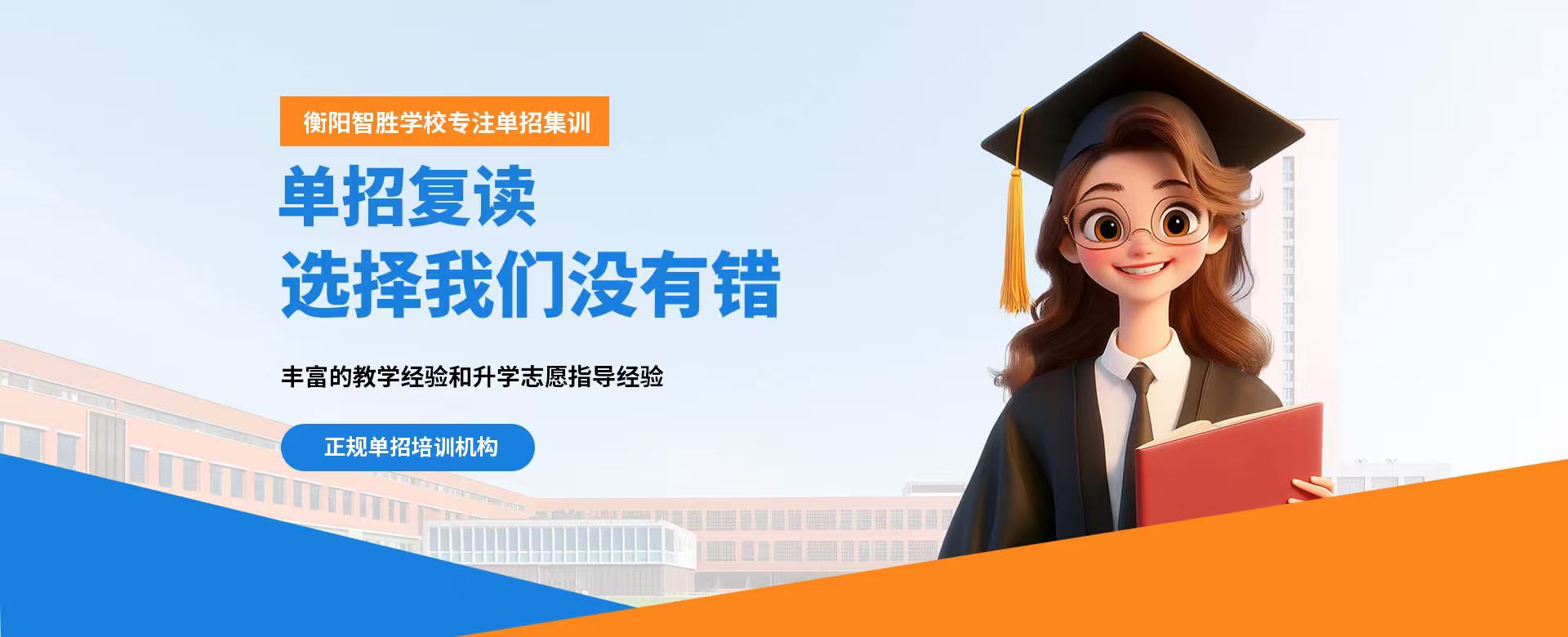衡阳智胜单招培训学校 - 专注湖南单招辅导，提供文化课+职业技能测试双培训