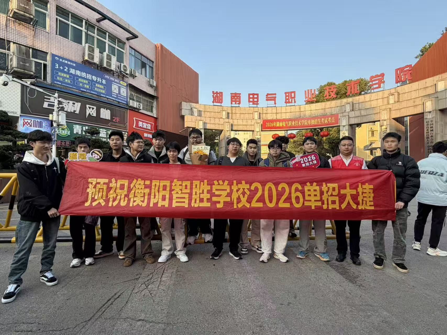 单招送考 - 湖南电气职院