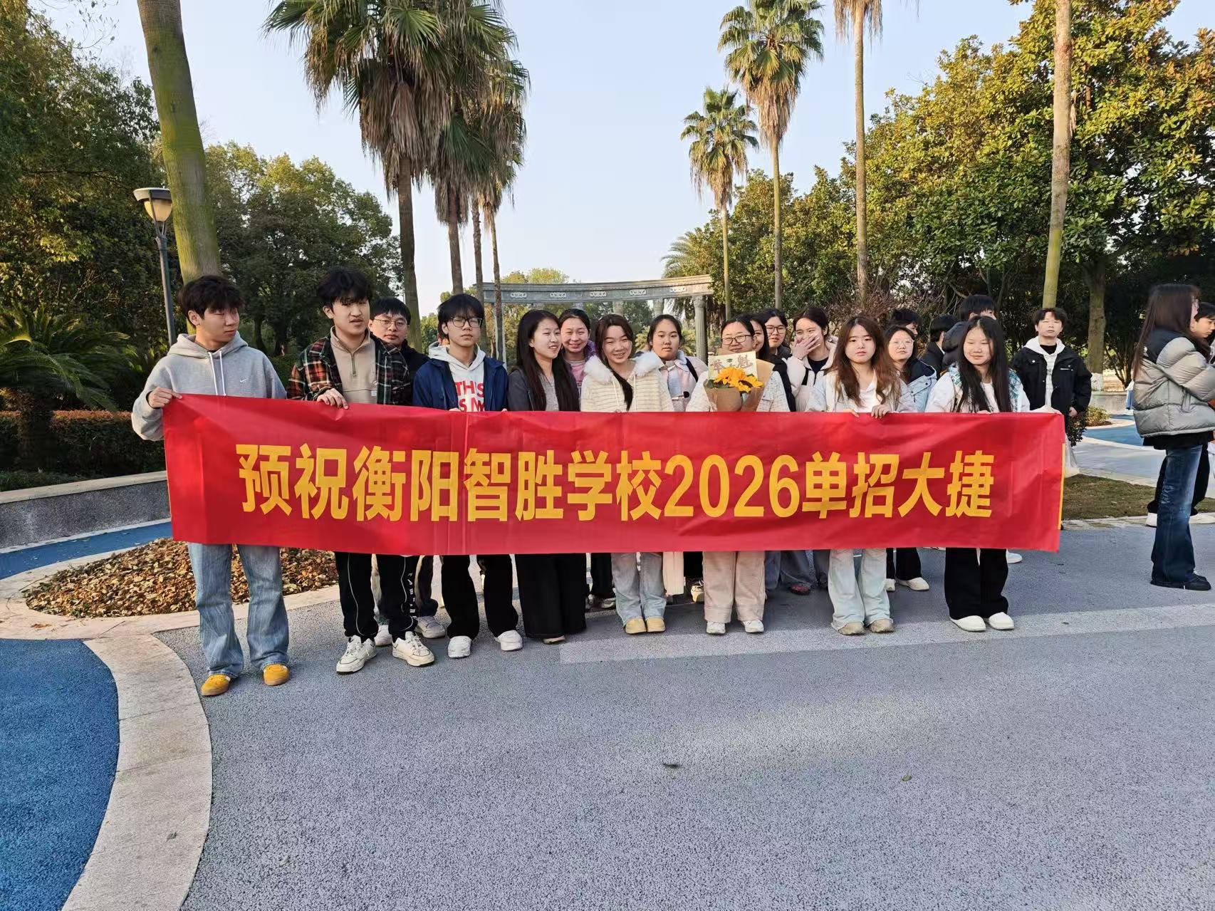 单招送考 - 湖南环境生物职院（北校区）